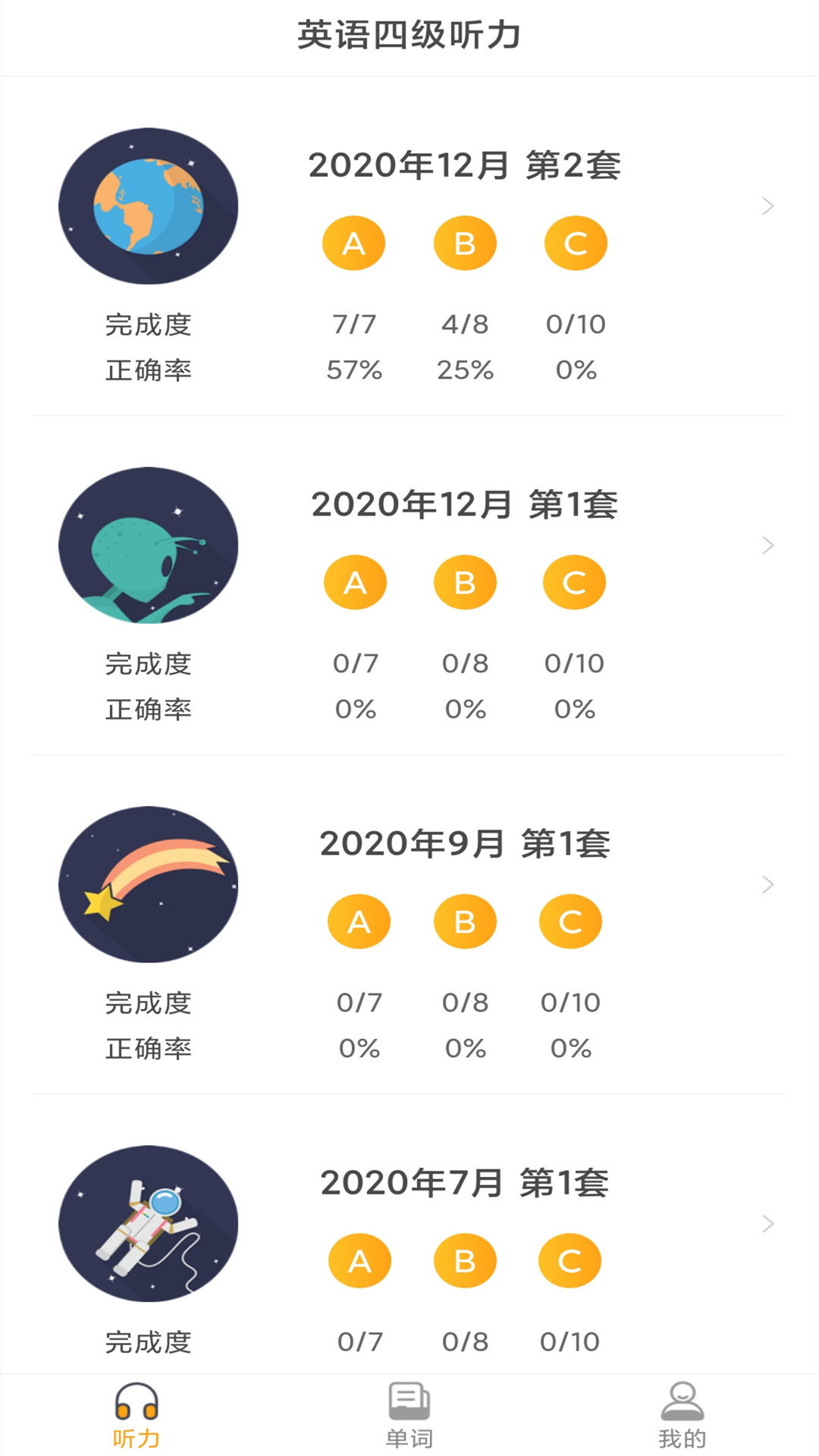 英語四級聽力考試0