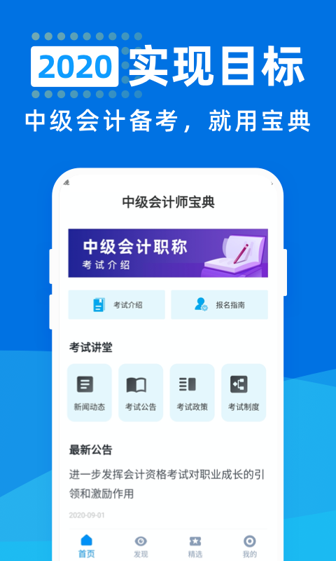 中級會計師寶典0