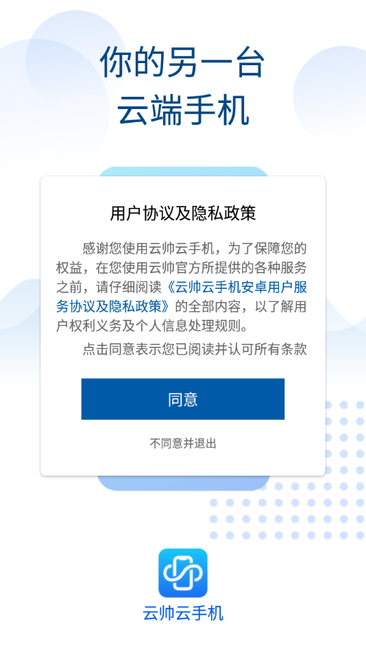云帥云手機2