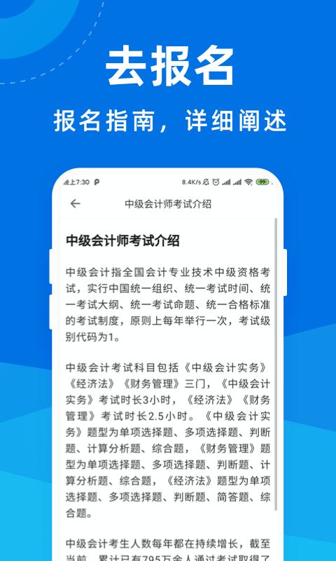 中級會計師寶典2