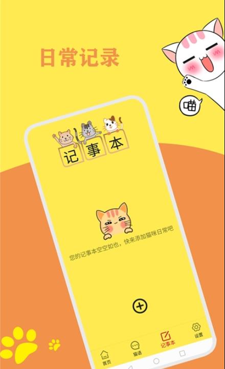 貓語翻譯官2