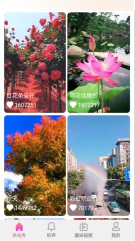 完美來電秀2