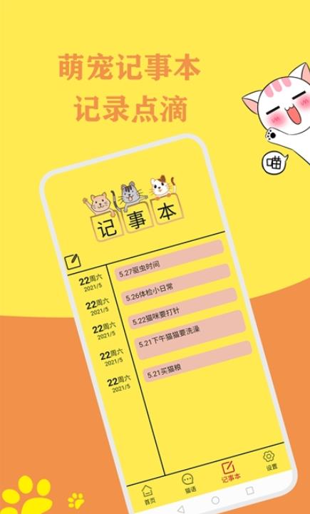 貓語翻譯官1