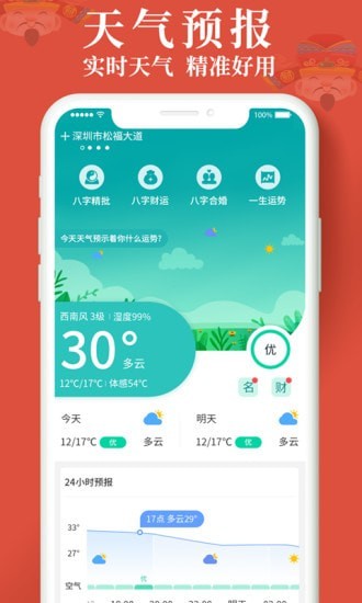 生財日歷2