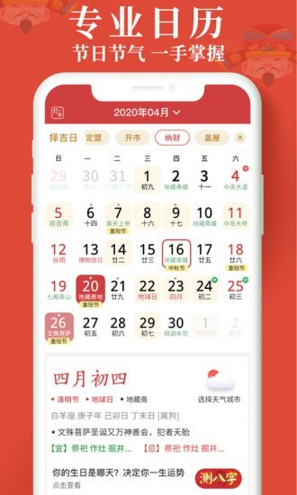 生財日歷1