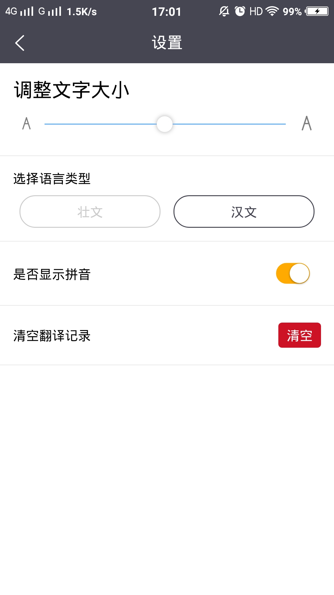 壯文翻譯通1