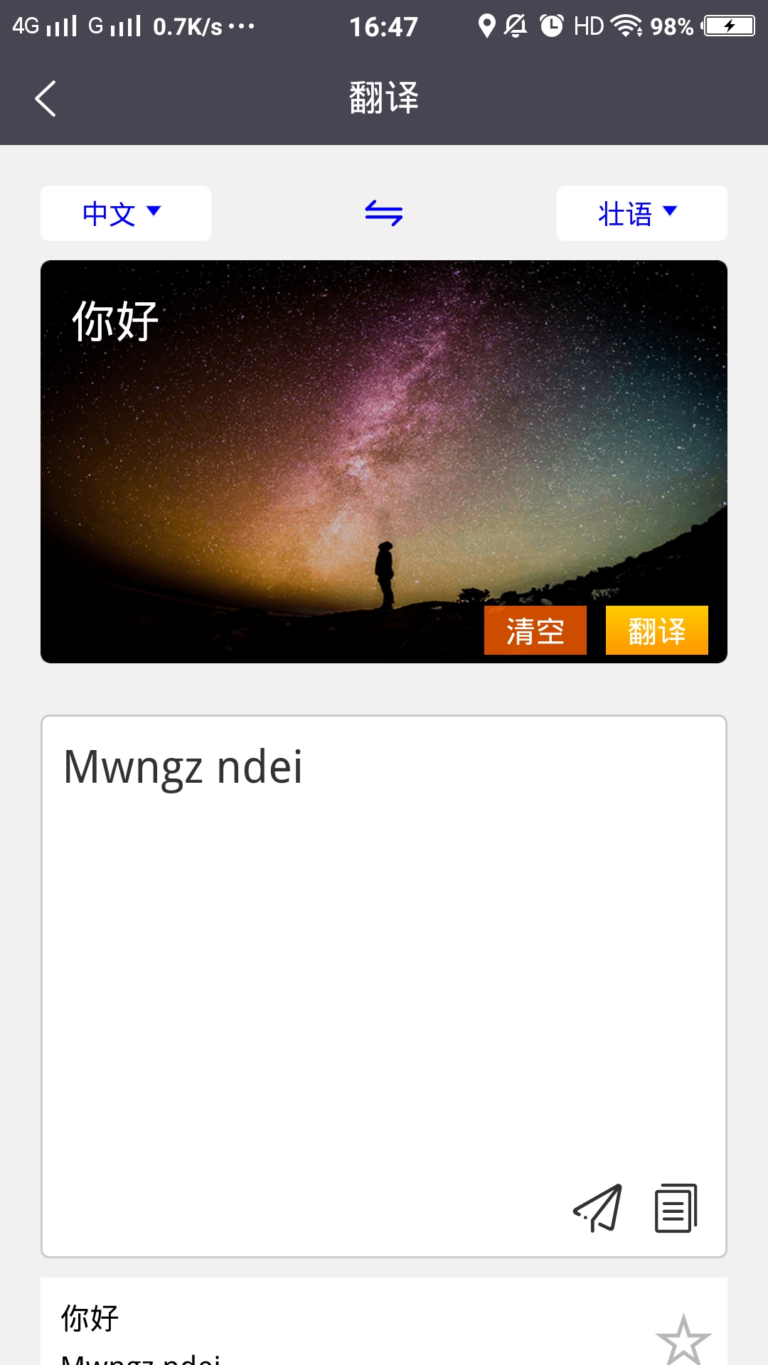 壯文翻譯通2