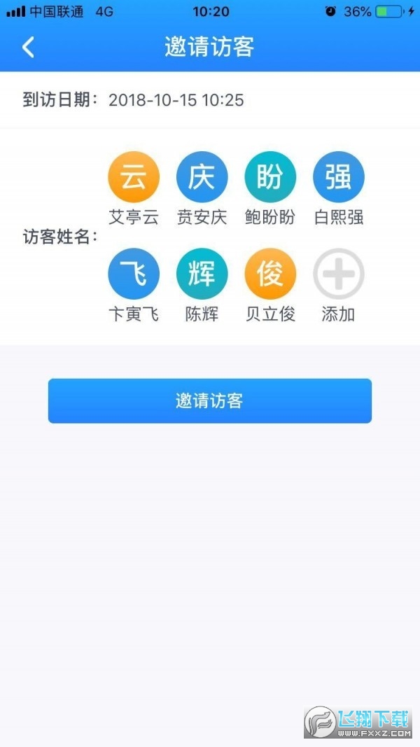 智慧后勤2