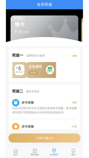 醫聯山東2