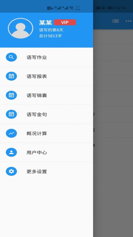 語音寫作2