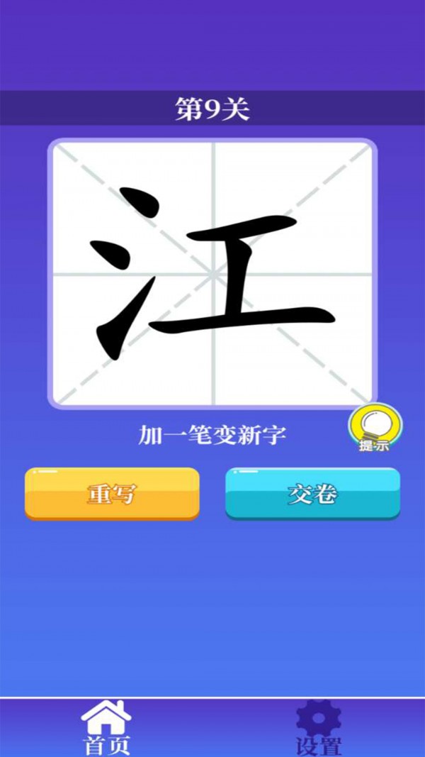 百變字體0
