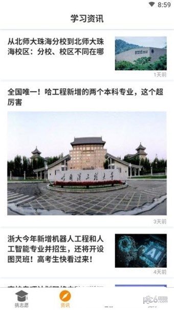 優選志愿2