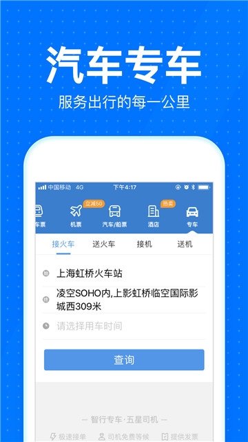 2021春運手機搶票0