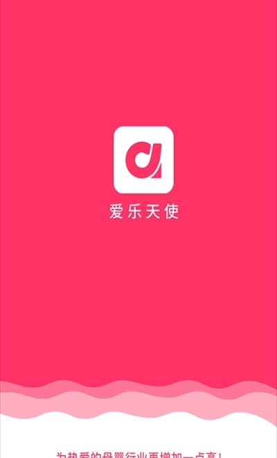 愛樂天使最新版1