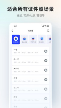 智能證件照助手1
