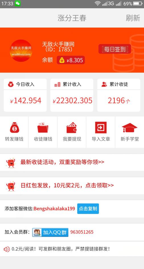 漲分王春2