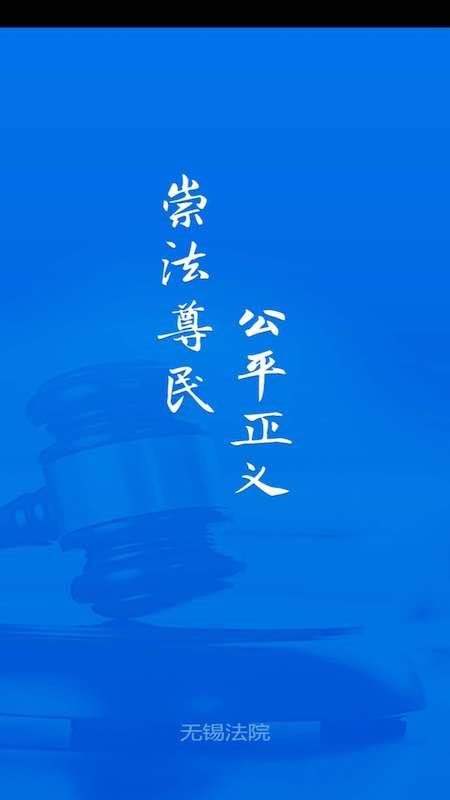 無錫智慧法院1