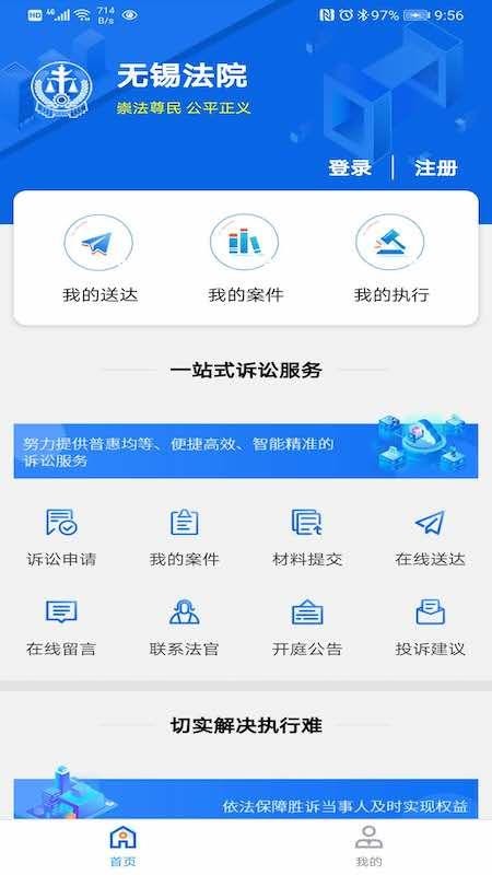 無錫智慧法院0