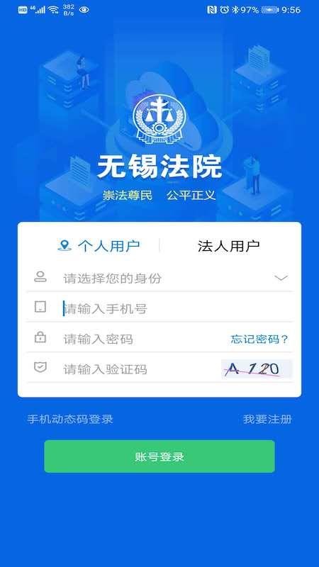 無錫智慧法院2