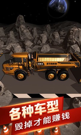 汽車粉碎模擬器游戲1