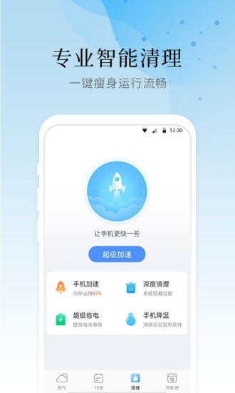 氣象大師2