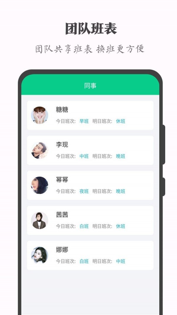 輪班日歷2