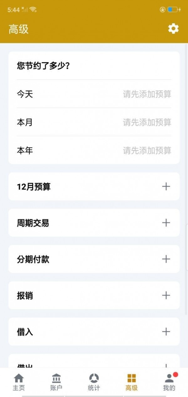 不想記賬2
