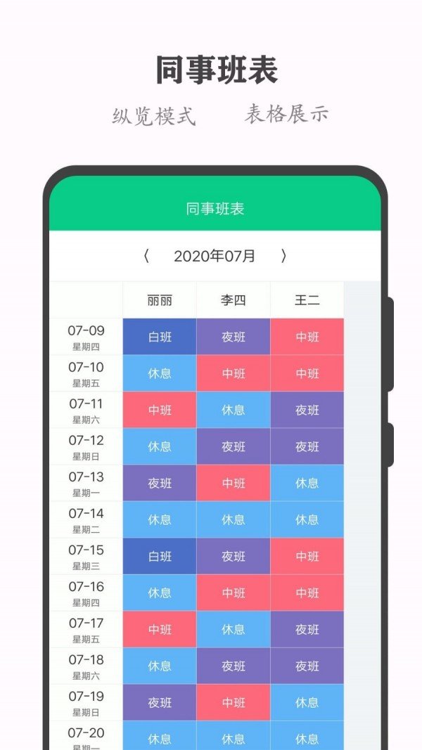 輪班日歷3