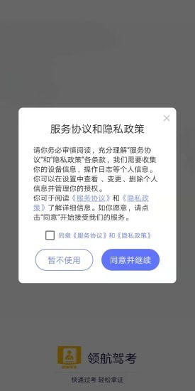 領(lǐng)航駕考2