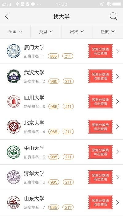 星志愿app2