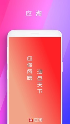 應淘2