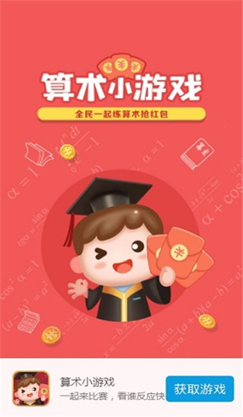 算術小游戲紅包版1