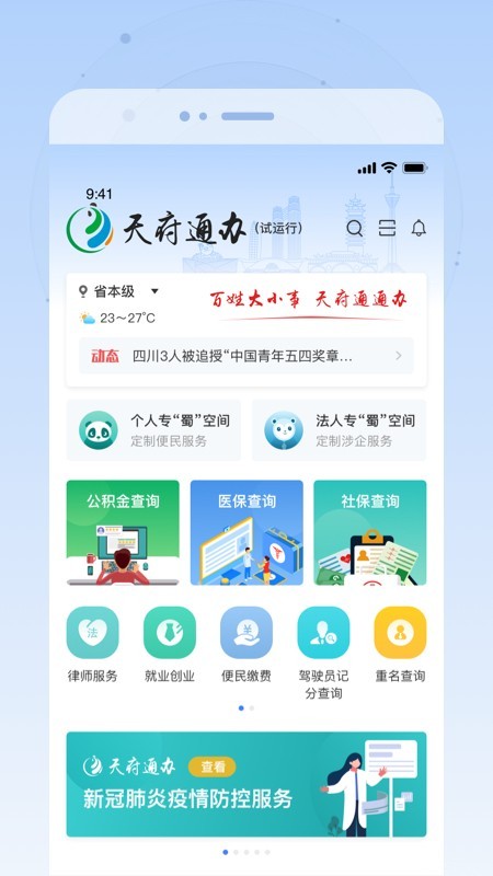 天府通辦0