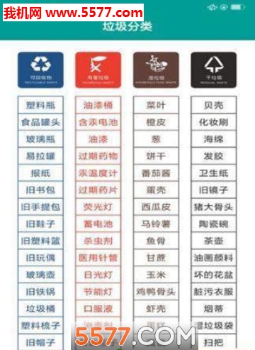 垃圾分類器手機版1