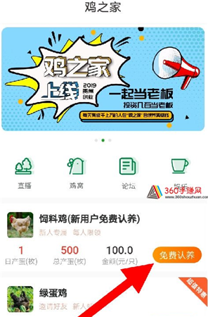 雞之家app0