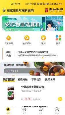 嘉和物業(yè)0