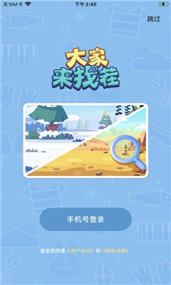 大家來找茬紅包版1