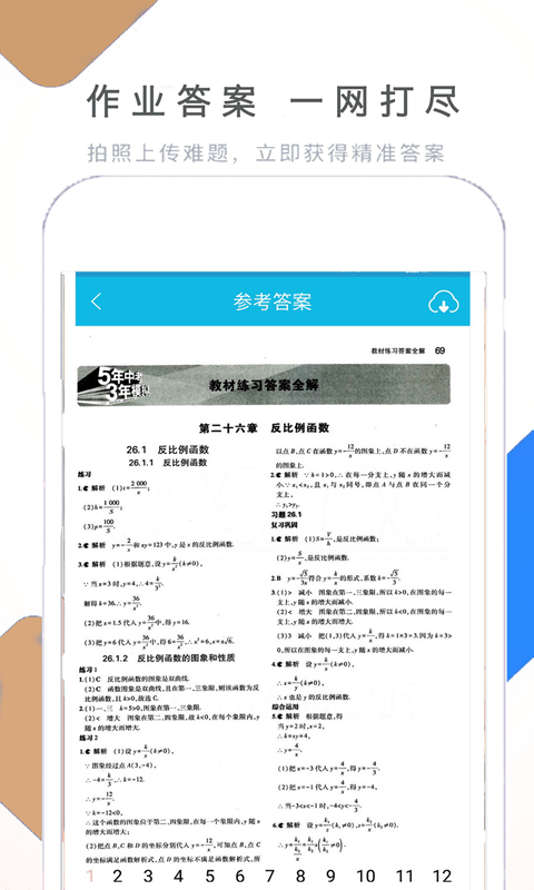 假期作業(yè)快幫2