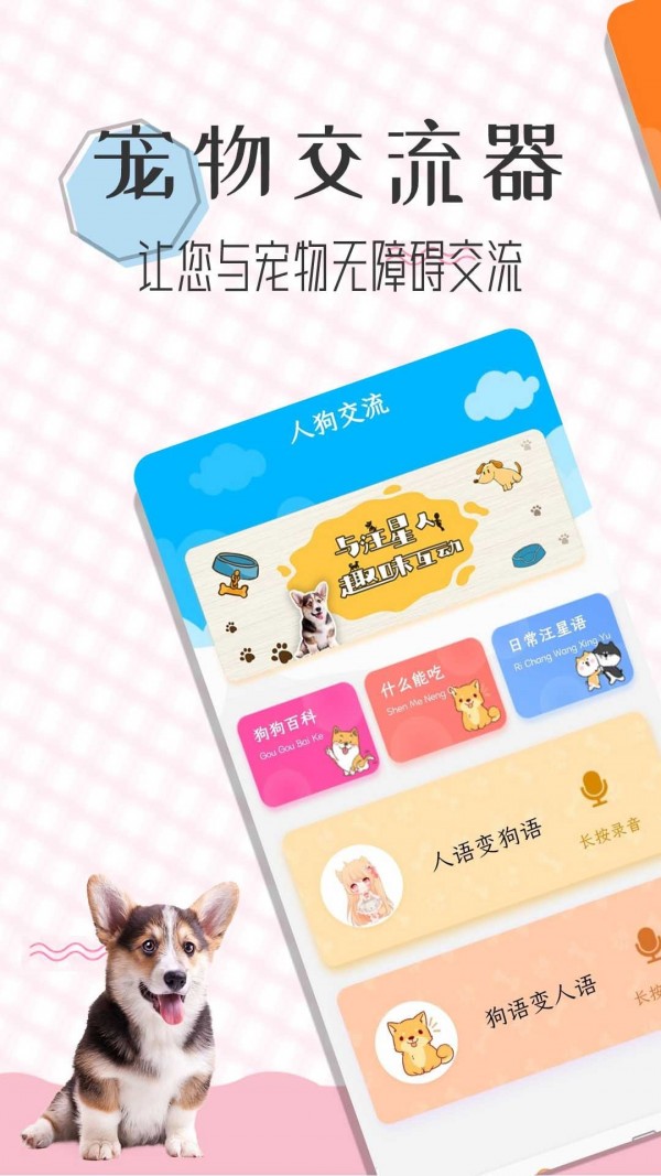 貓語翻譯寶1
