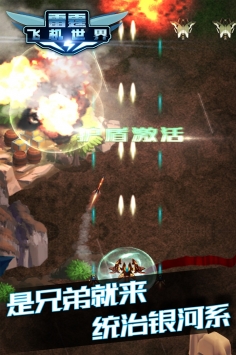 雷霆飛機世界九游版0