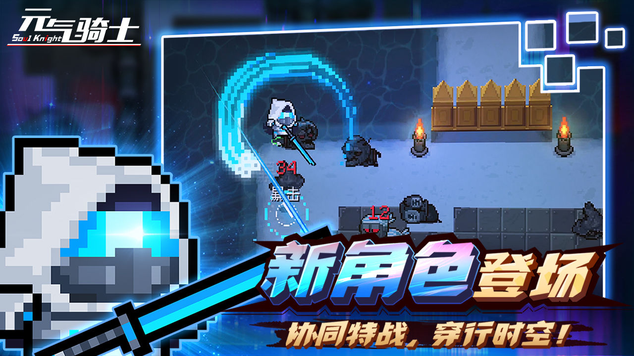 元氣騎士內購破解版4.1.80