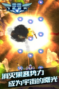 雷霆飛機世界九游版2
