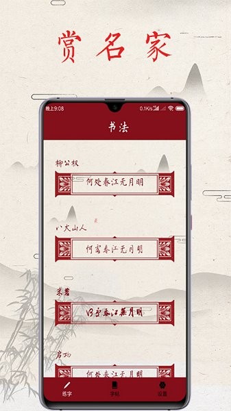 書法練字帖0
