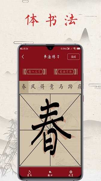 書法練字帖1