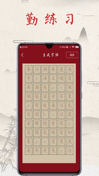 書法練字帖2