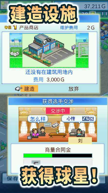 冠軍足球物語破解版0