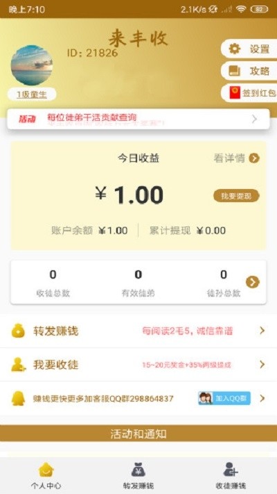 來豐收app2