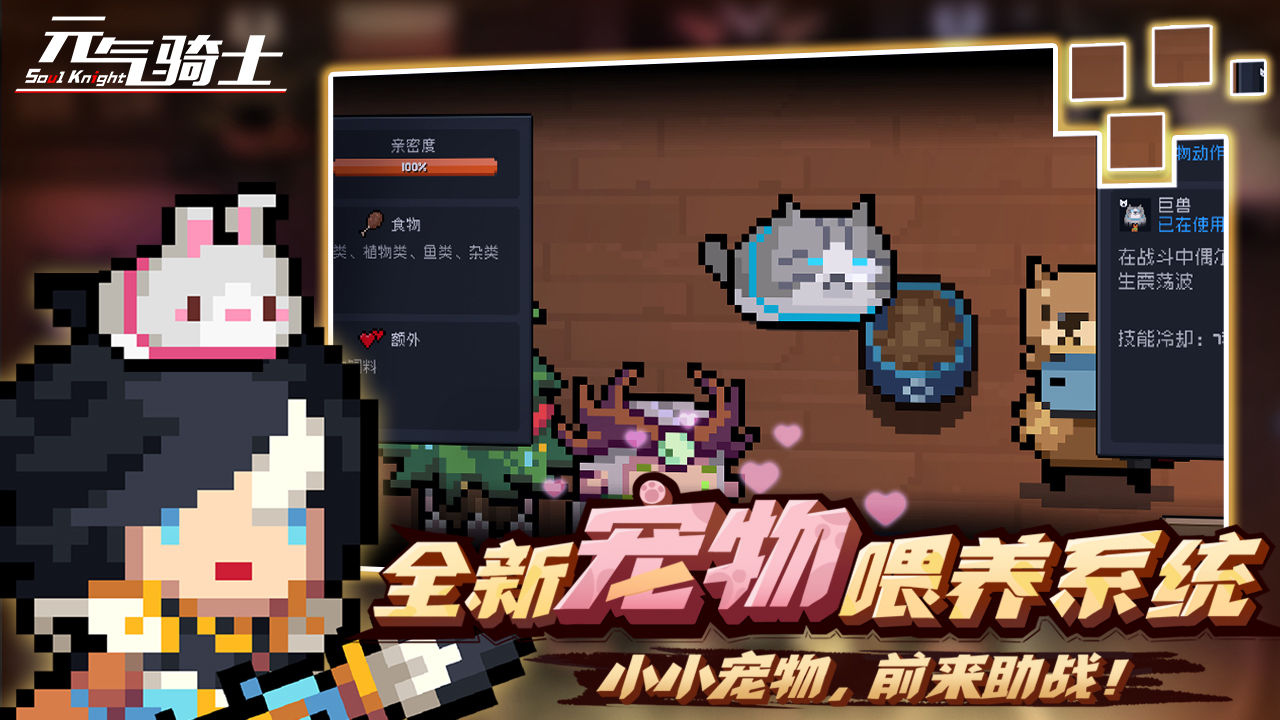 元氣騎士內購破解版4.1.82