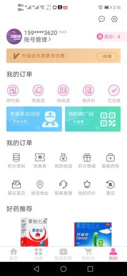 藥都惠電子商務平臺3