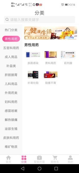 藥都惠電子商務平臺2